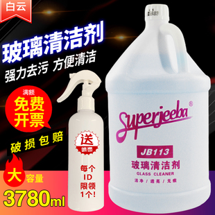 白云洁霸JB113晶亮玻璃清洁剂玻璃水酒店家庭宾馆幕墙淋浴房玻璃