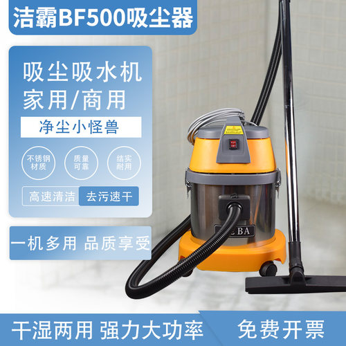 洁霸吸尘器吸水机BF500干湿两用大功率静音家用商用工业酒店洗车