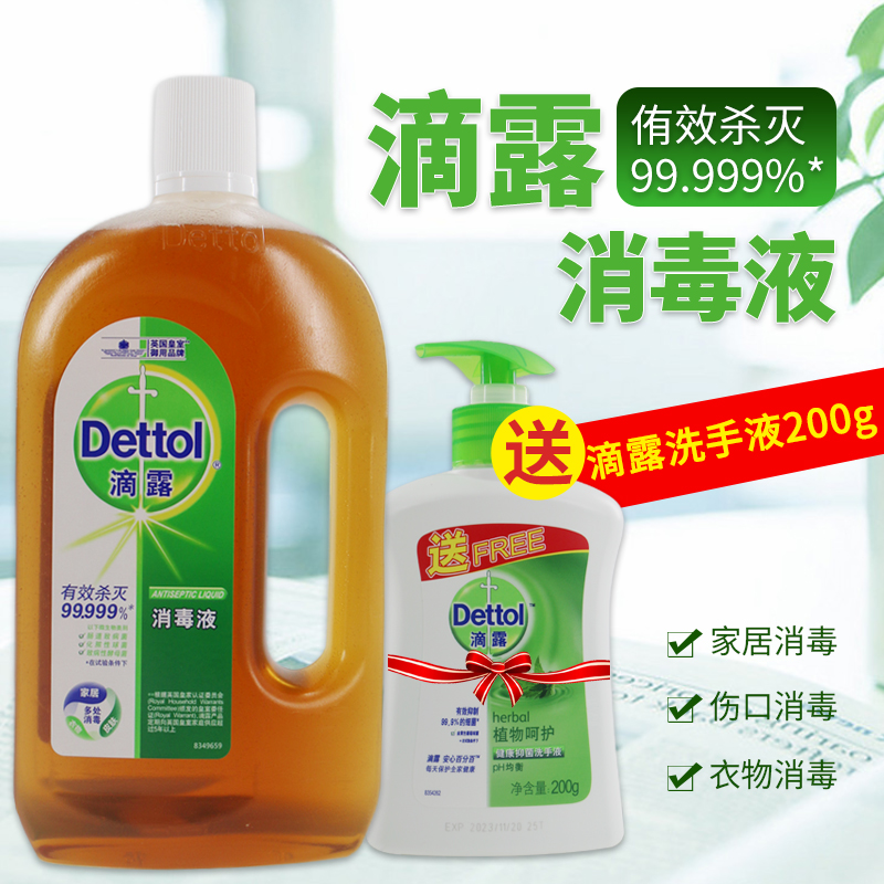 滴露消毒液750ml家用杀菌衣物室内除菌液衣服消毒水洗衣机用便携