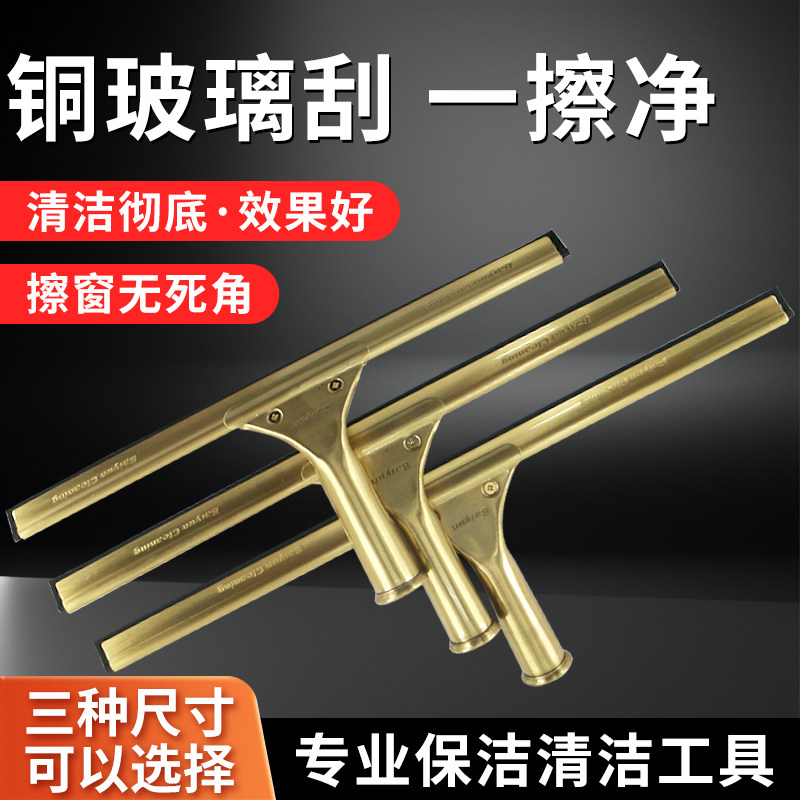 纯铜玻璃刮水器商用保洁耐用玻璃刮子家用擦窗户玻璃刮刀清洁工具,家庭/个人清洁工具,玻璃清洁器,淘宝优惠券,粉丝福利购,淘宝优惠卷