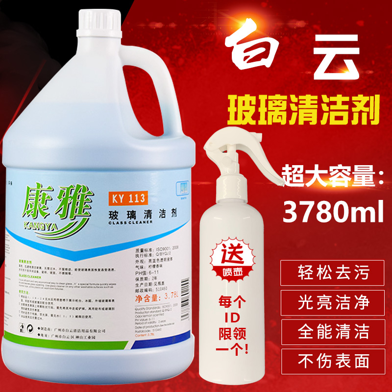KY113玻璃清洁剂强力去污玻璃水除垢水酒店家用宾馆大桶