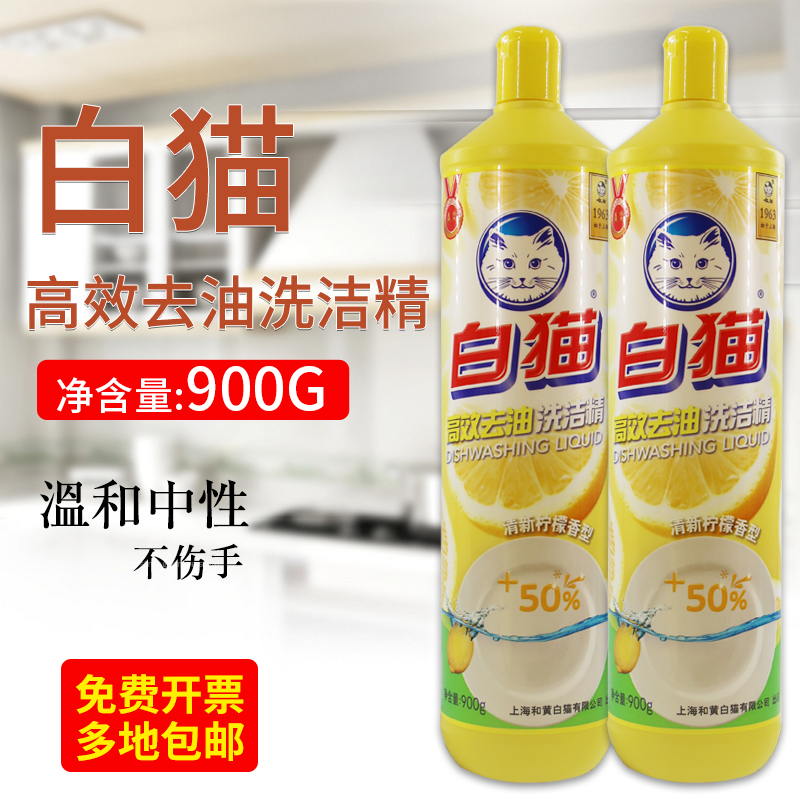 白猫去油柠檬厨房洗涤剂洗洁精