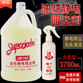 白云洁霸JB106油性静电吸尘剂尘推地拖油除尘液大理石瓷砖清洗液