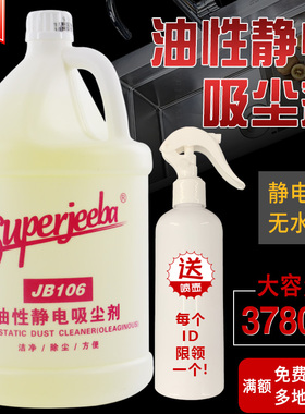 白云洁霸JB106油性静电吸尘剂尘推地拖油除尘液大理石瓷砖清洗液