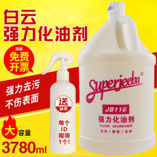 白云洁霸JB116强力化油剂油污净清洁剂酒店厨房去油工业除油液剂