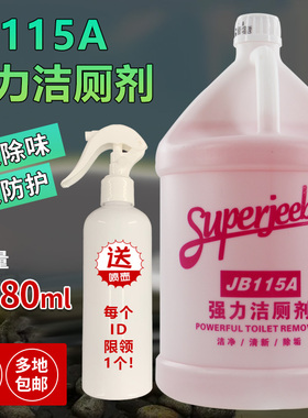 白云洁霸JB115A强力洁厕剂酒店宾馆大桶洁厕灵马桶厕所清洁药水剂