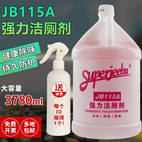 白云洁霸JB115A强力洁厕剂酒店宾馆大桶洁厕灵马桶厕所清洁药水剂