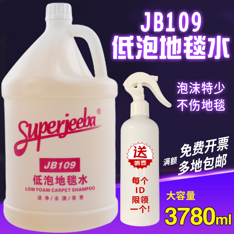 洁霸低泡地毯强力去污家用清洁剂