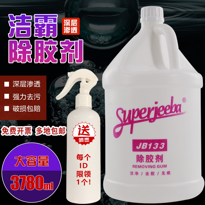 洁霸不干胶地毯口香糖去除清洁剂