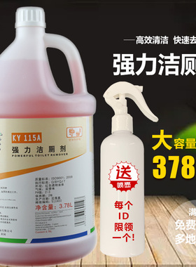 KY115A强力洁厕剂大桶厕所清洁剂马桶清洗剂强力去污灵