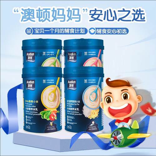 澳顿高铁米乳1段2段铁锌钙DHA小米糊粉状米粉易消化送免费试吃