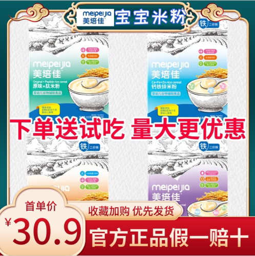 美培佳225钙铁锌混合蔬菜原味米粉补充维生素二价铁适合牛奶过敏