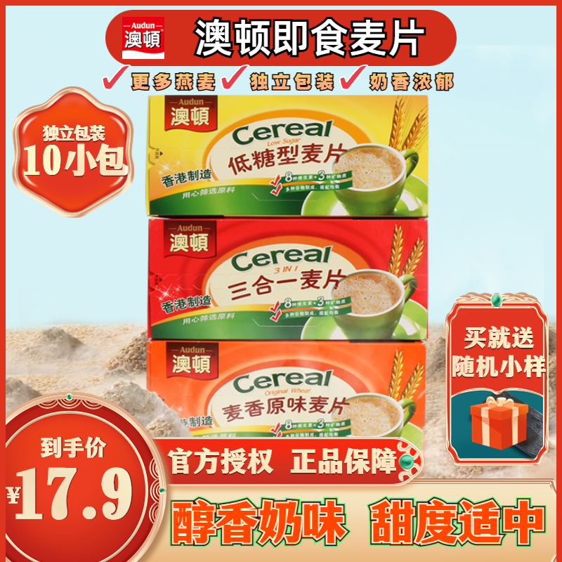 澳顿即食麦片三合一麦香原味牛奶独立小包装营养学生早餐300G