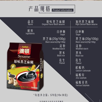 澳顿黑芝麻糊香浓醇厚16小包