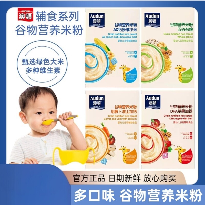 澳顿宝宝辅食米粉盒装