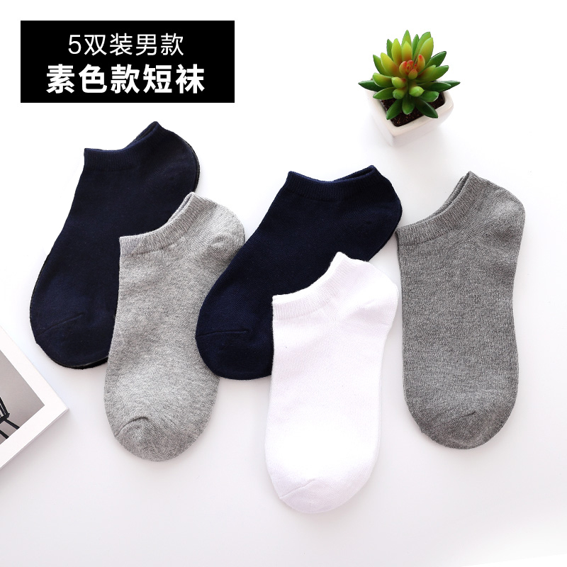 袜子男士薄款隐形袜子透气排汗篮球袜袜子浅口四季棉袜低帮船袜男14.90元包邮