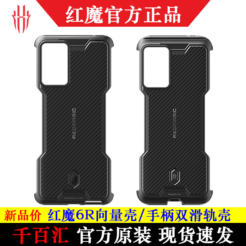 官方nubia/努比亚红魔6R手机向量保护壳套双滑轨手柄壳套原装正品