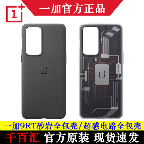 一加9RT砂岩手机壳超感电路套