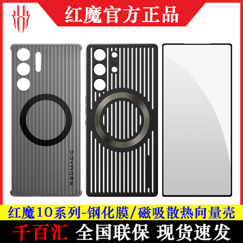 红魔10Pro+原装电竞钢化膜Air