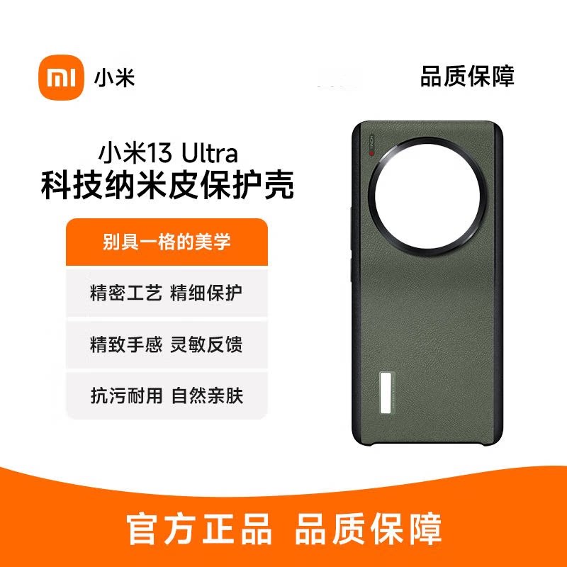 小米13Ultra原装素皮保护壳小米13至尊Ultra科技纳米皮手机壳小米13Ultra手机壳小米13Ultra皮手机壳官方原厂