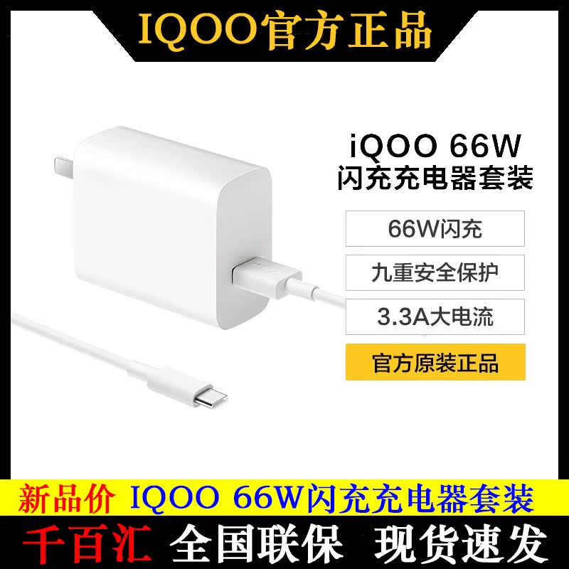 VIVOIQOO66W原装闪充充电器套装Neo5S15e快充80W/120W氮化镓Xfold|ruв категории Цифровые аксессуары, аксессуары для мобильных телефонов, зарядные устройства для мобильных телефонов - от Buy2taobao.com для оказания профессиональной услуги покупки агента Taobao