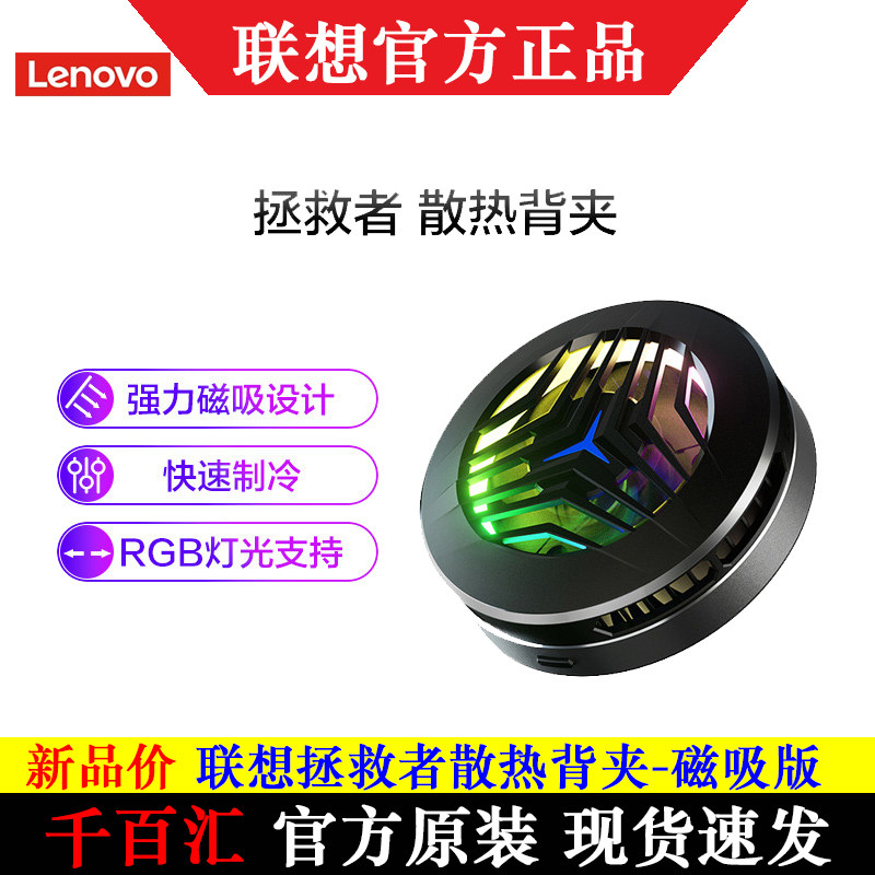 联想拯救者散热器磁吸款手机平板半导体制冷散热背夹官方原装正品