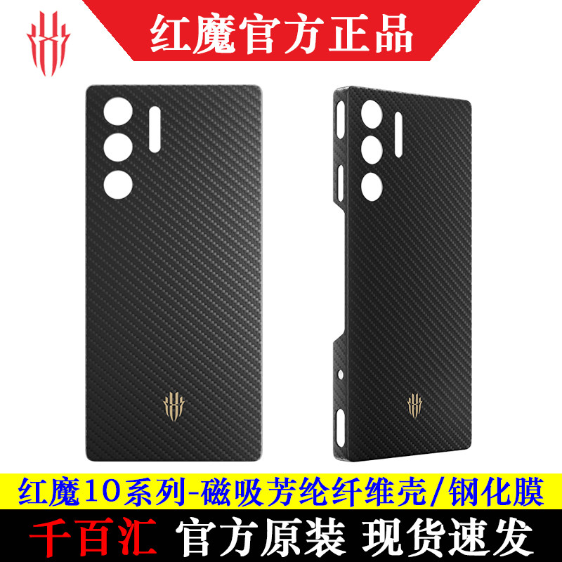 努比亚红魔10Pro磁吸凯夫拉壳11S图片