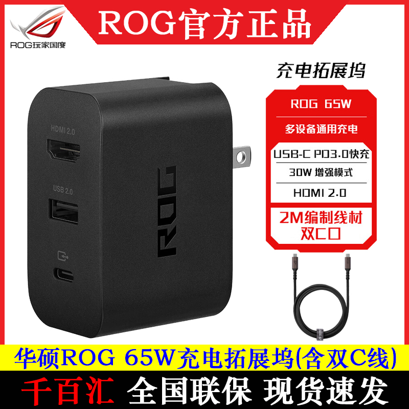 华硕ROG65W充电拓展坞适用rog掌机游戏手机电脑多功能充电器官方原装原厂正品通用