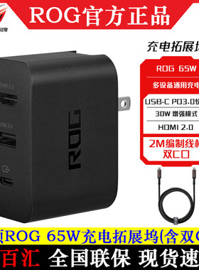 华硕ROG65W充电拓展坞适用rog掌机游戏手机电脑多功能充电器官方原装原厂正品通用