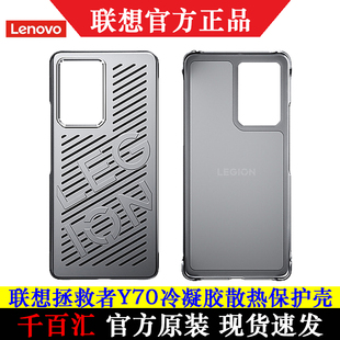 联想拯救者Y70游戏手机壳套冷凝胶散热保护壳防摔电竞原装原厂PC手机壳钢化膜官方正品