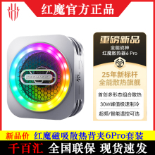 努比亚红魔磁吸散热器6Pro直播专用手机半导体制冷平板降温游戏