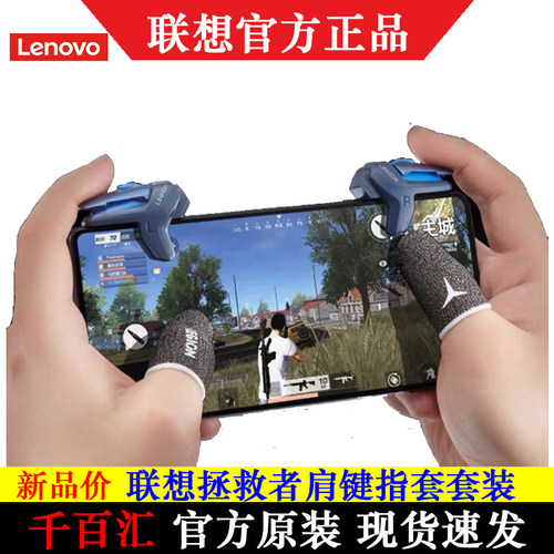 联想拯救者肩键指套套装原装正品
