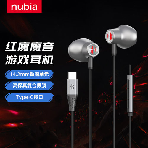 努比亚红魔魔音游戏耳机Type-C