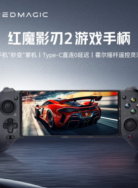 努比亚红魔影刃2游戏手柄9Pro/8SPro+手游摇杆神器辅助按键1ol