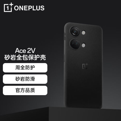 一加Ace2V砂岩全包保护壳原装厂