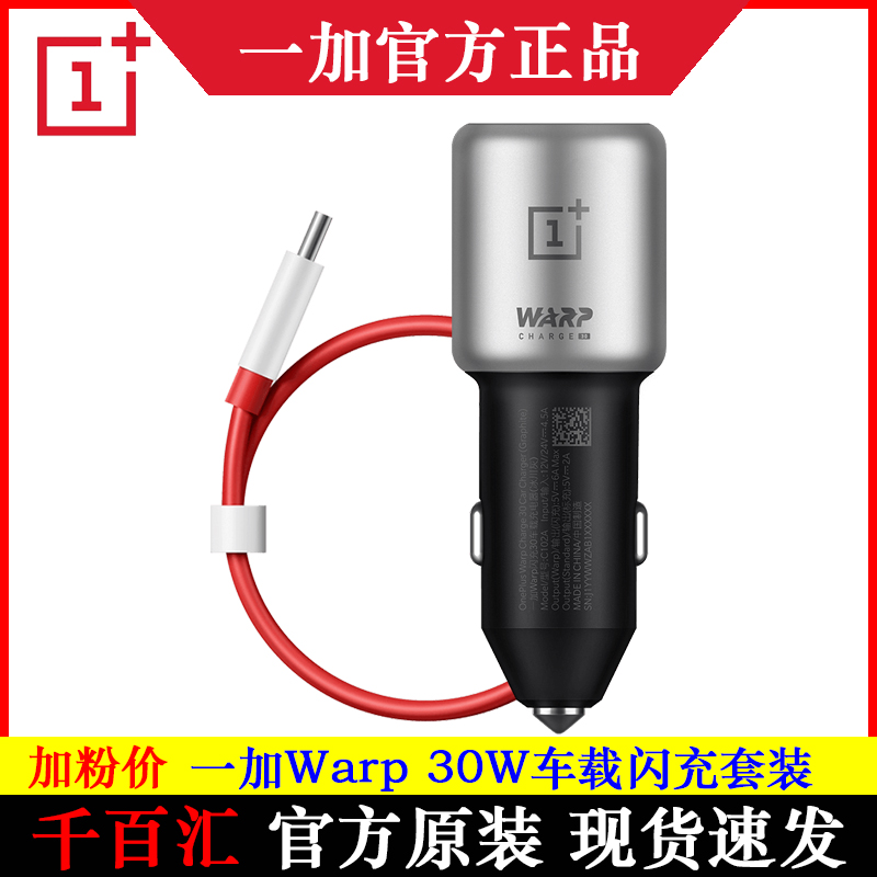 官方一加9R/8T/7/8 9 10Pro车充Warp30W闪充车载充电器头快充原装|msdalam kategori Aksesori Digital 3C, Aksesori telefon bimbit, pengecas telefon bimbit - dari Buy2taobao.com untuk memberikan perkhidmatan ejen Taobao profesional membeli