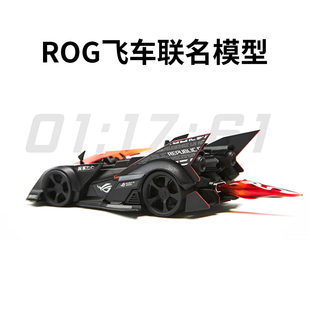 华硕败家之眼ROG QQ飞车联名赛车模型玩家国度信仰周边原装 正品