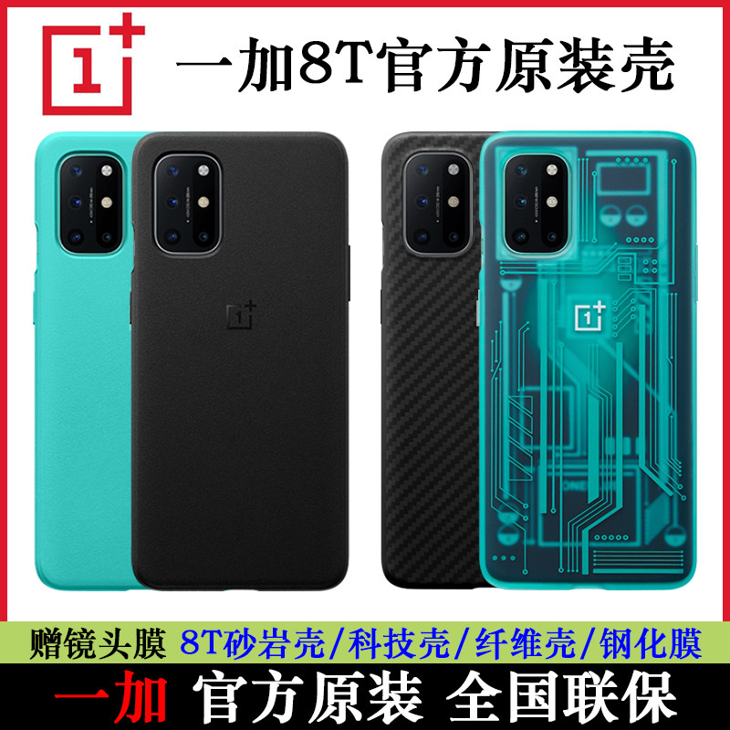 一加8t原装手机壳砂岩芳纶纤维