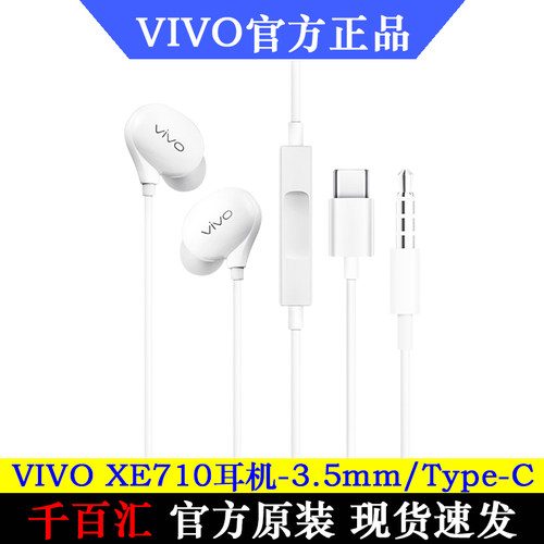 vivoXE710入耳式有线控音乐耳机