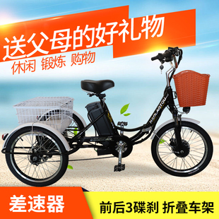 好老头老人电动折叠脚踏助力三轮代步车差速器7级变速前后碟刹