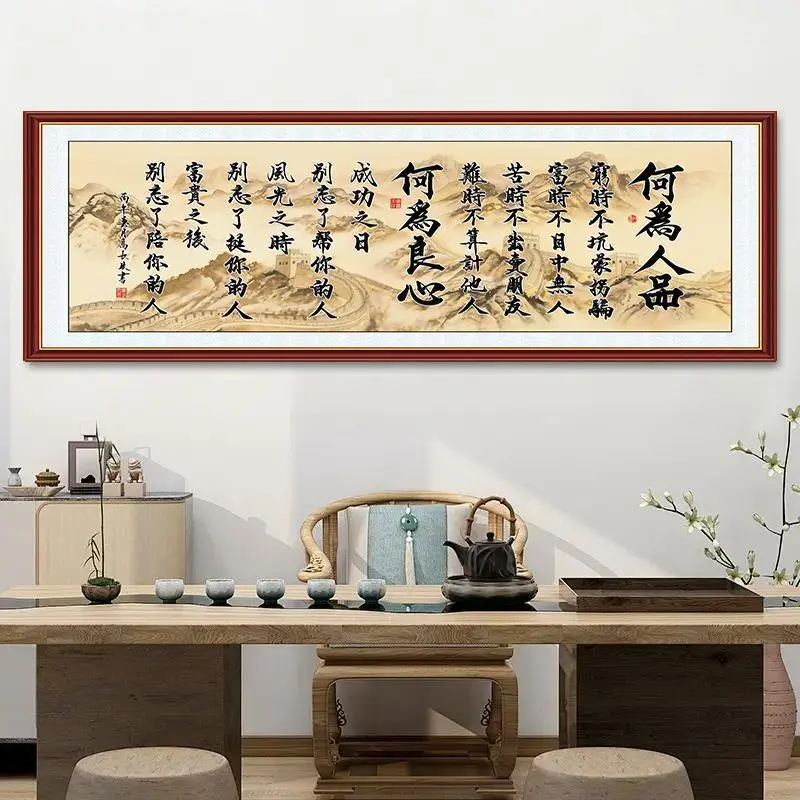 何为人品新中式励志书法中堂挂画