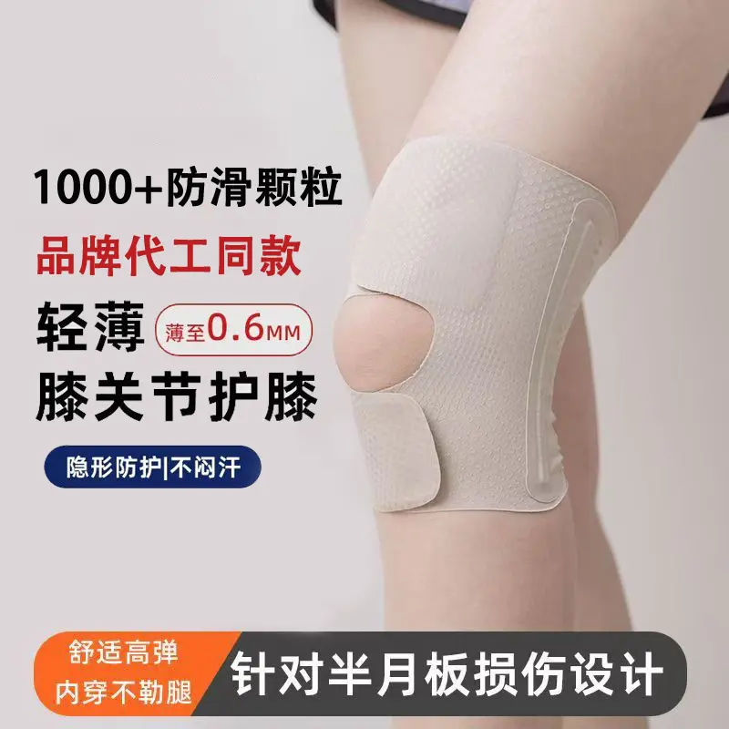 薄款半月板护膝运动跑步弹簧支撑