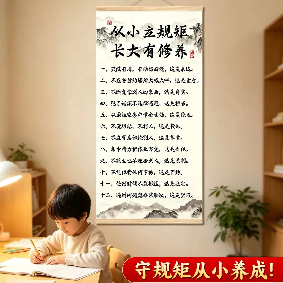 从小立规矩挂画中式育儿卷轴字画