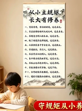 从小立规矩挂画中式育儿卷轴字画