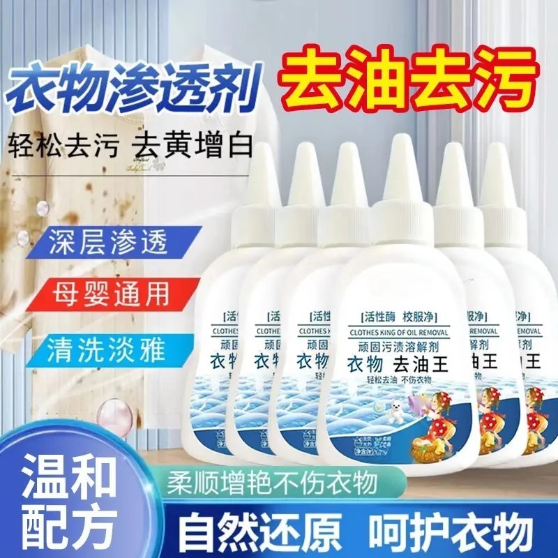 衣物去油王滲透劑去頑固油漬污漬