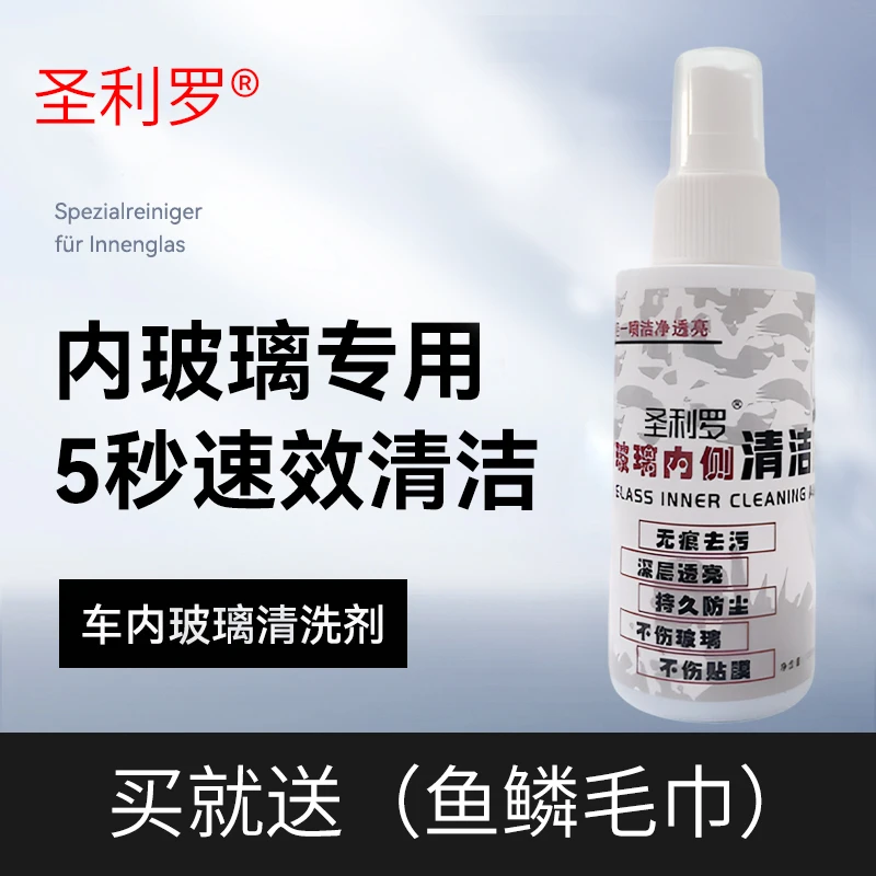 圣利罗汽车内玻璃清洁剂不伤膜