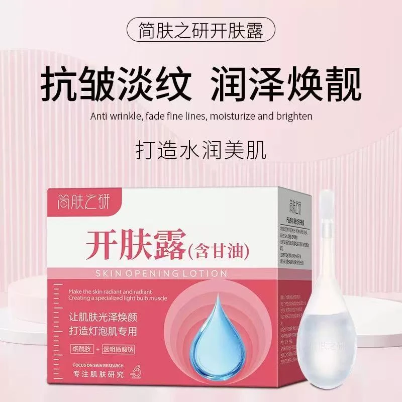 简肤之研开肤露烟酰胺精华美原液