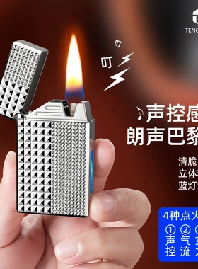 TENGHE腾和声控巴黎钉感应点烟器油电混合可视油仓高级彰显品味