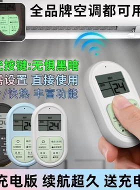 可充电空调通用遥控器遥控带显示