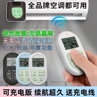 万能制冷制热 可充电空调通用遥控器遥控带显示屏智能迷你便携式
